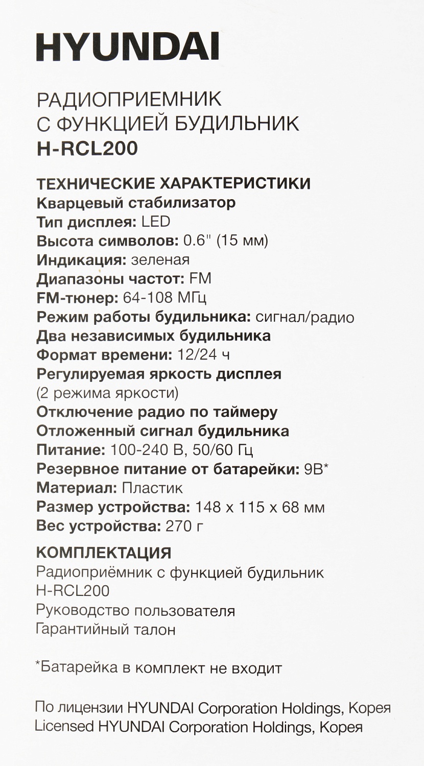 Радиобудильник Hyundai H-RCL200 черный LED подсв:зеленая часы:цифровые AM/FM Радиобудильник Hyundai H-RCL200 черный LED подсв:зеленая часы:цифровые AM/FM