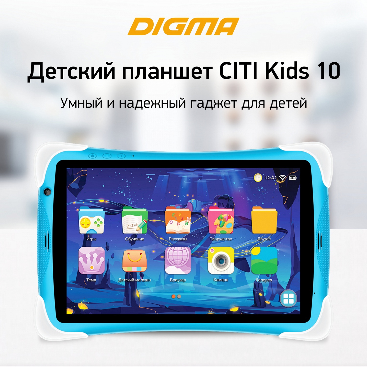 Планшет Digma CITI Kids 10 MT8321 (1.3) 4C RAM2Gb ROM32Gb 10.1" IPS 1280x800 3G Android 10.0 голубой 2Mpix 0.3Mpix BT WiFi Touch microSDHC 64Gb minUSB 5000mAh