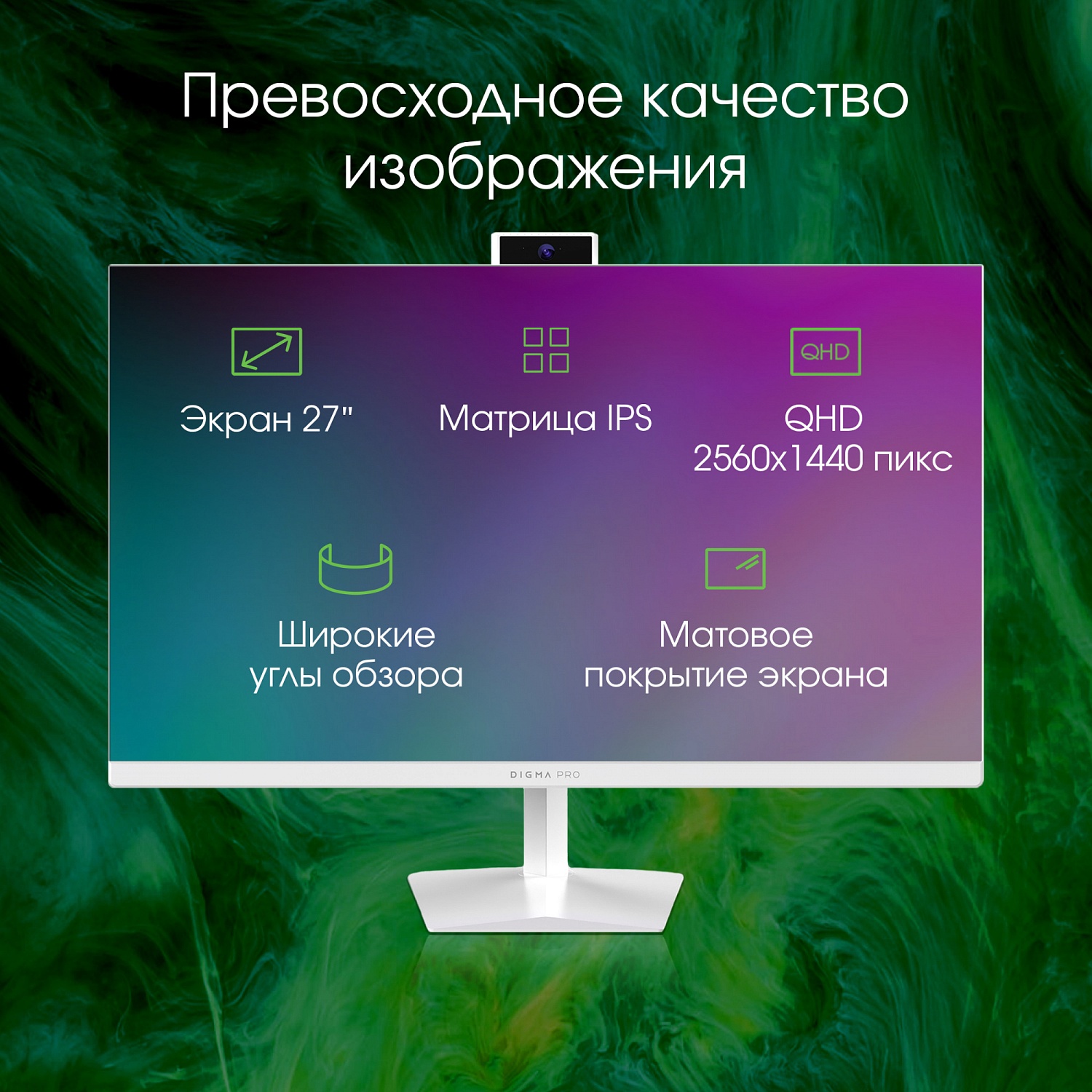 Моноблок Digma PRO AiO 27i 27" 2K i7 1165G7 (2.8) 16Gb SSD1Tb Iris Xe Windows 11 Professional GbitEth WiFi BT 90W клавиатура мышь Cam белый 2560x1440