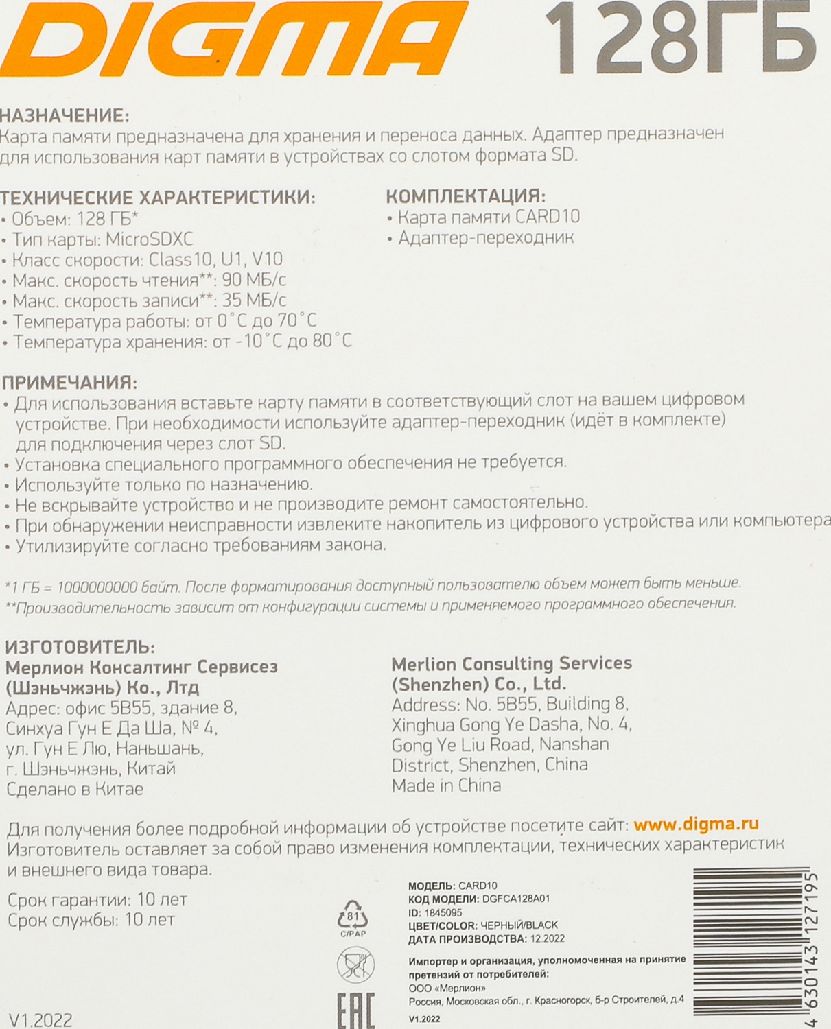 Флеш карта microSDXC Digma 128GB CARD10 V10 + adapter