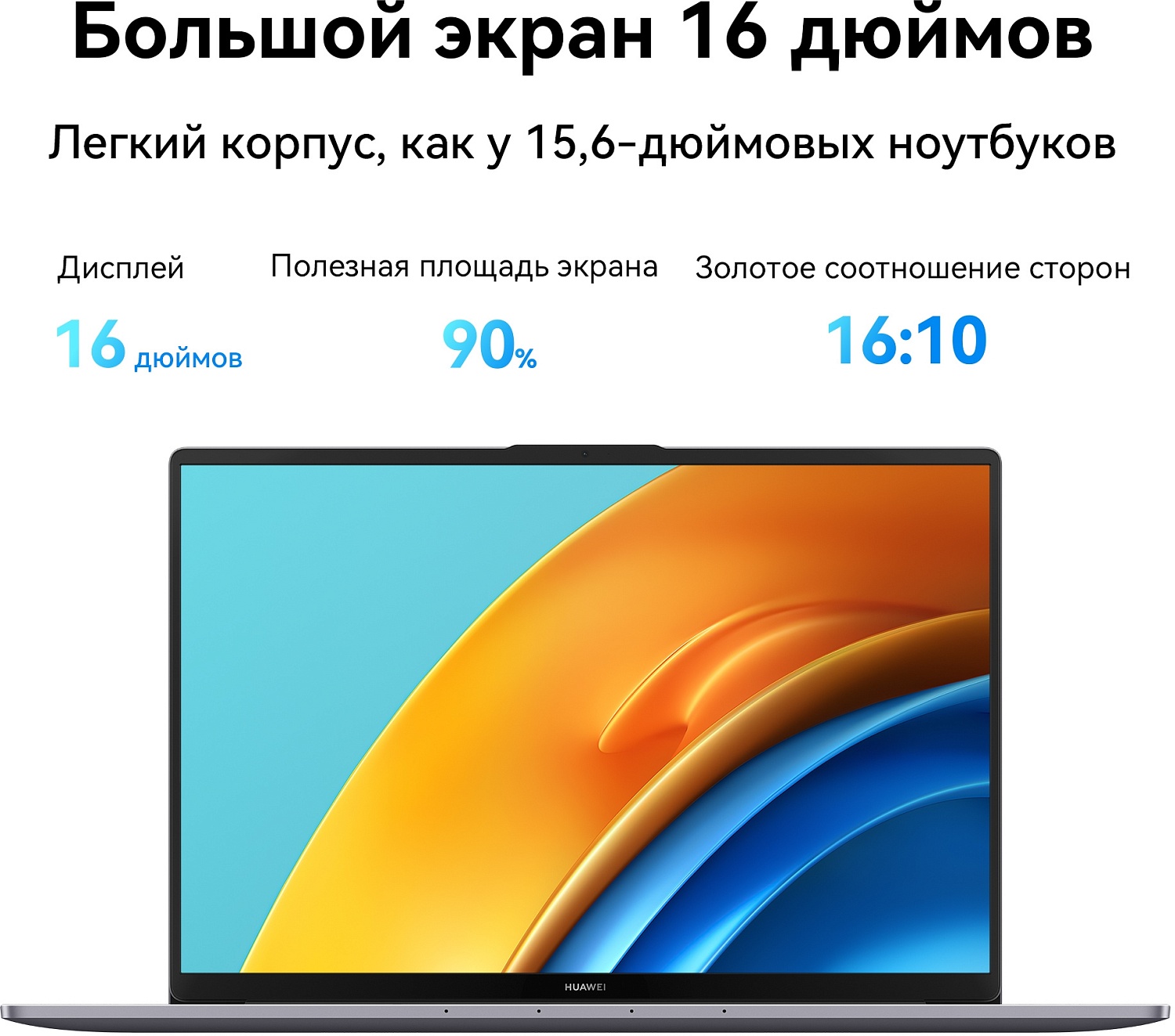 Ноутбук Huawei MateBook D 16 RolleG-W7611 Core i7 13700H 16Gb SSD1Tb Intel Iris Xe graphics 16" IPS WUXGA (1920x1200) Windows 11 Home grey WiFi BT Cam (53013RUE)