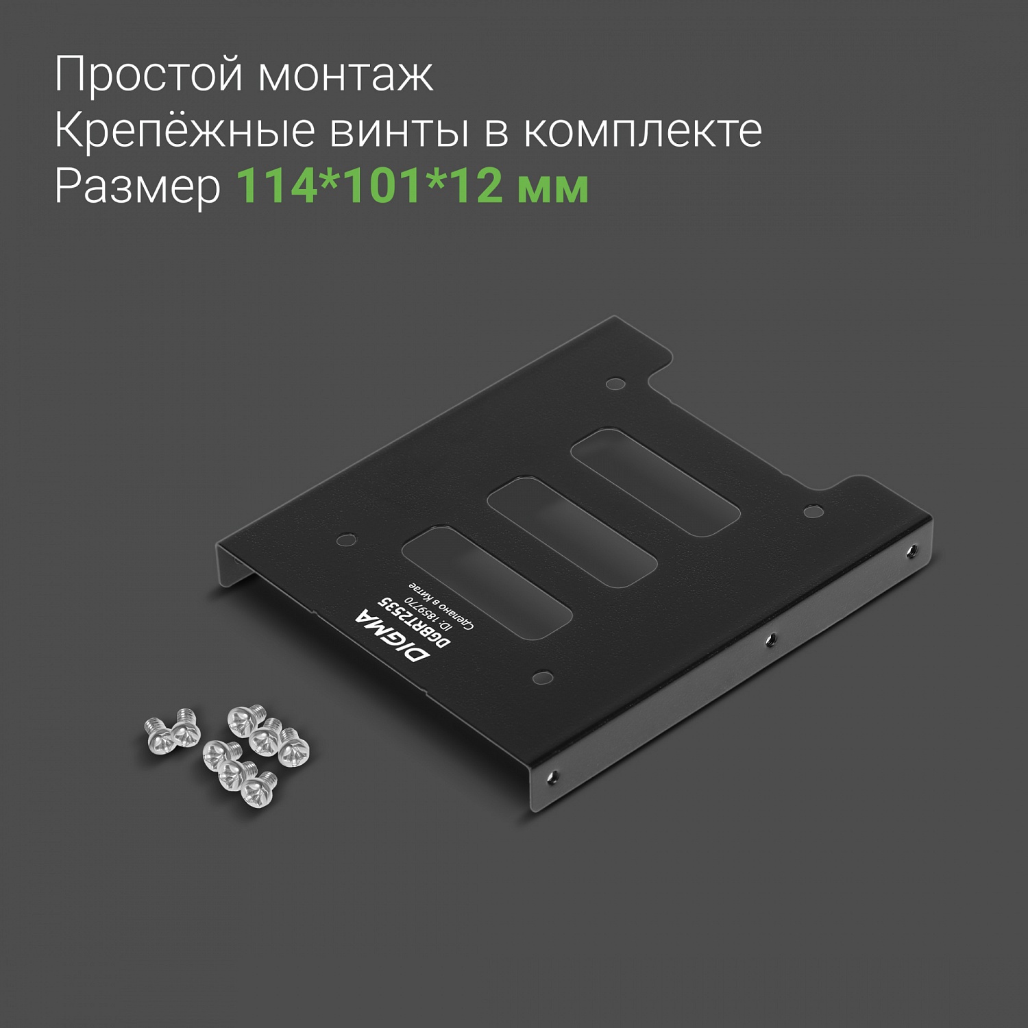 Салазки для 3.5" отсека Digma для HDD 2.5" DGBRT2535 металл
