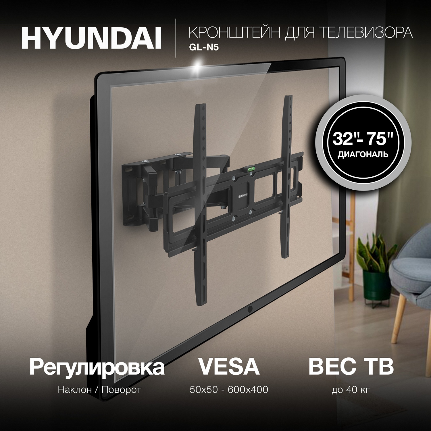 Кронштейн для телевизора Hyundai GL-N5 черный 32"-75" макс.40кг настенный поворотно-выдвижной и наклонный