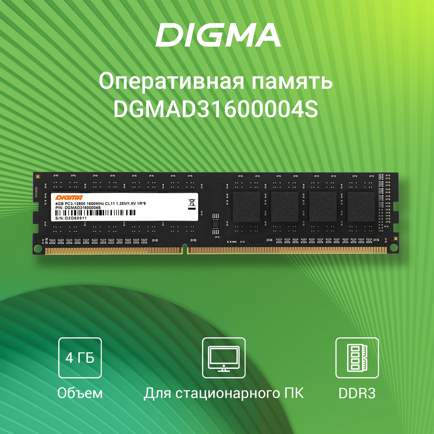 Память DDR3L 4Gb 1600MHz Digma DGMAD31600004S RTL PC3-12800 CL11 DIMM 240-pin 1.35В single rank Ret Память DDR3L 4Gb 1600MHz Digma DGMAD31600004S RTL PC3-12800 CL11 DIMM 240-pin 1.35В single rank Ret