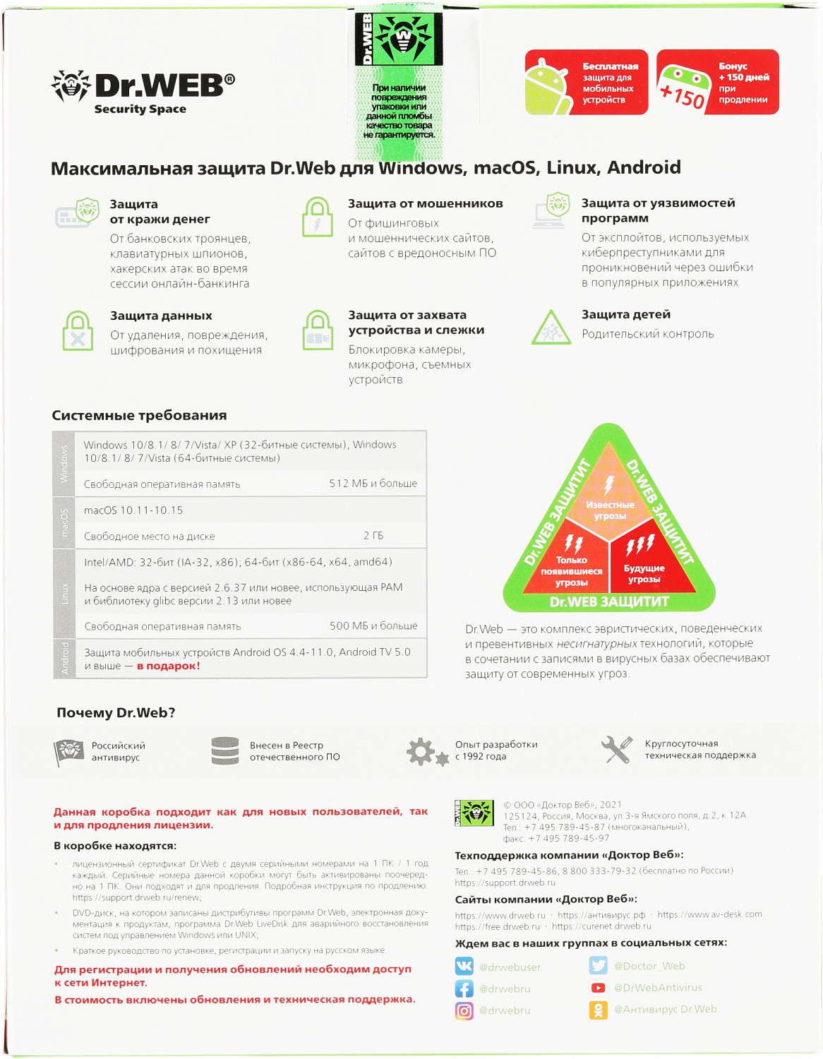 Программное Обеспечение DR.Web Security Space КЗ 2ПК 1г (BHW-B-12M-2-A3)