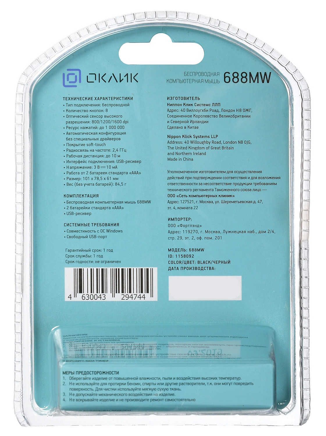 Мышь Оклик 688MW ERGO черный оптическая (1600dpi) беспроводная USB для ноутбука (6but) Мышь Оклик 688MW ERGO черный оптическая (1600dpi) беспроводная USB для ноутбука (6but)