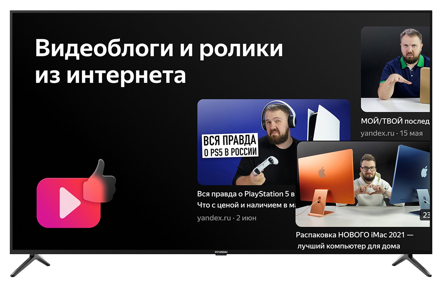 Телевизор LED Hyundai 58" H-LED58FU7003 Яндекс.ТВ черный 4K Ultra HD 60Hz DVB-T DVB-T2 DVB-C DVB-S DVB-S2 USB WiFi Smart TV (RUS)