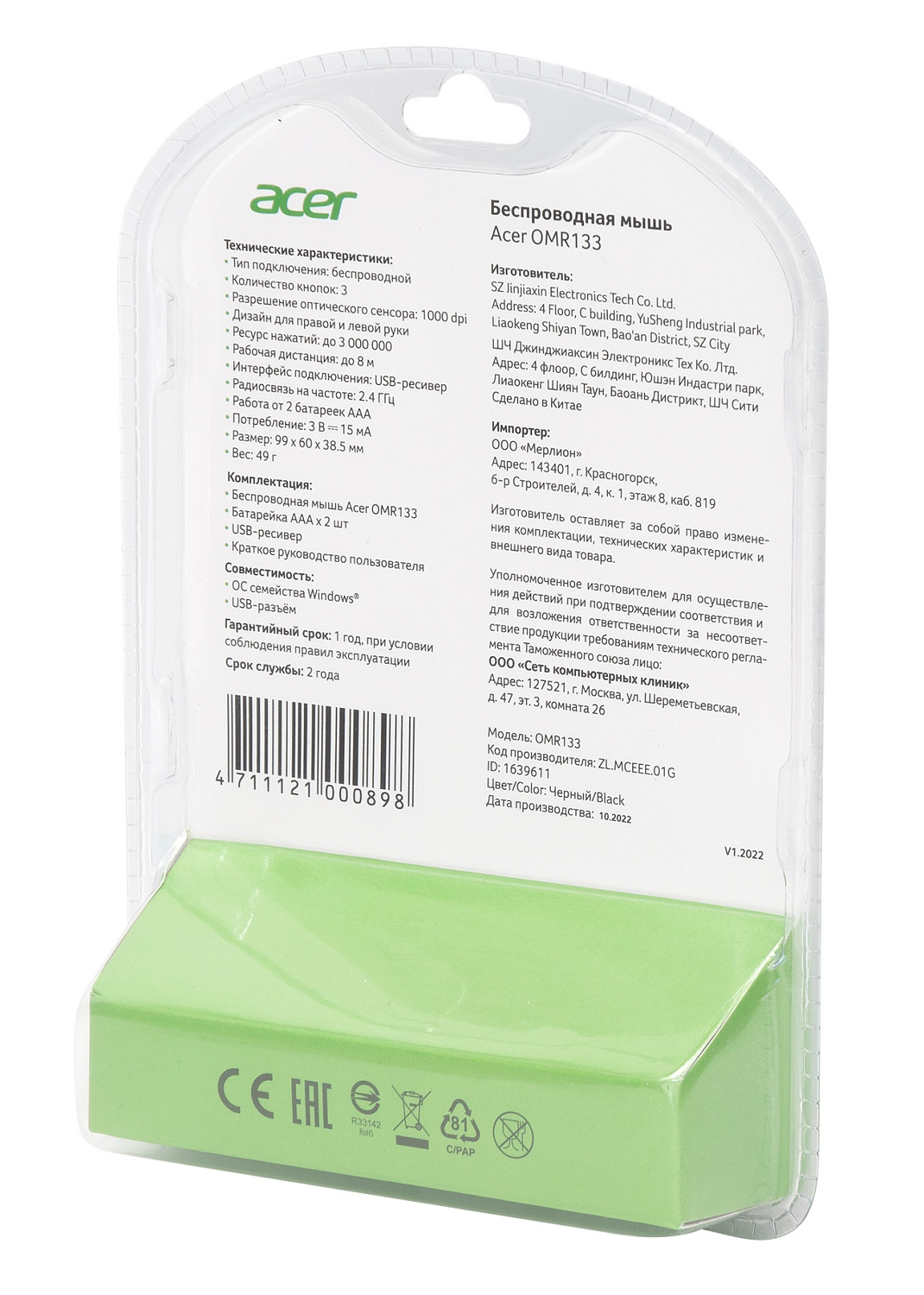 Мышь Acer OMR133 черный оптическая (1000dpi) беспроводная USB для ноутбука (2but) Мышь Acer OMR133 черный оптическая (1000dpi) беспроводная USB для ноутбука (2but)