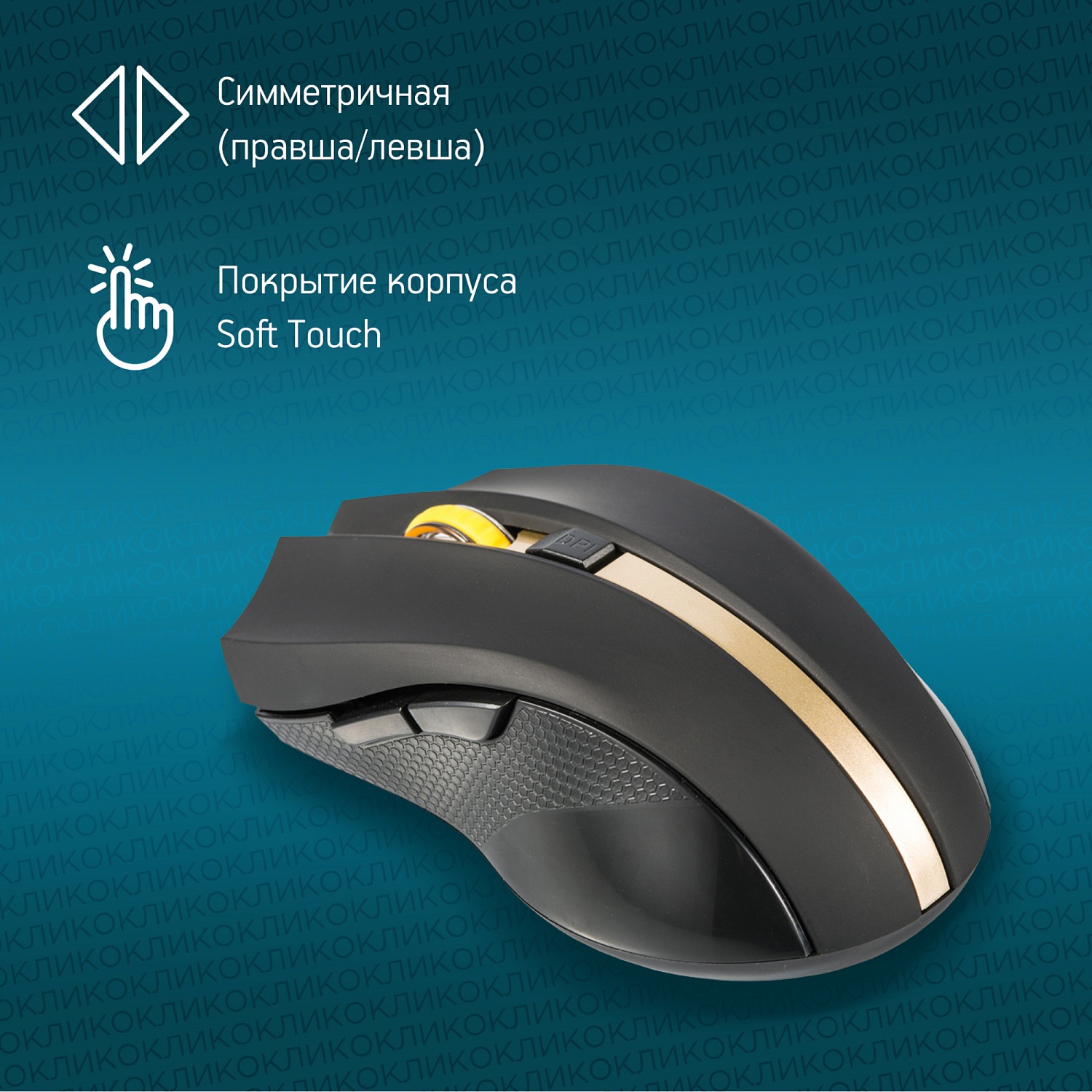 Мышь Оклик 495MW черный/золотистый оптическая (1600dpi) беспроводная USB для ноутбука (6but) Мышь Оклик 495MW черный/золотистый оптическая (1600dpi) беспроводная USB для ноутбука (6but)