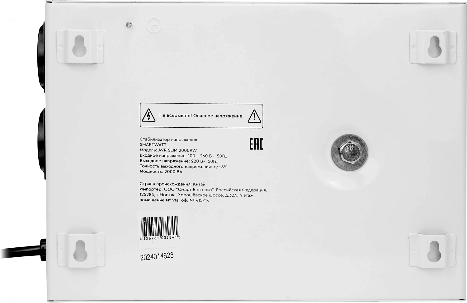 Стабилизатор напряжения Smartwatt AVR Slim 2000RW 2000ВА белый