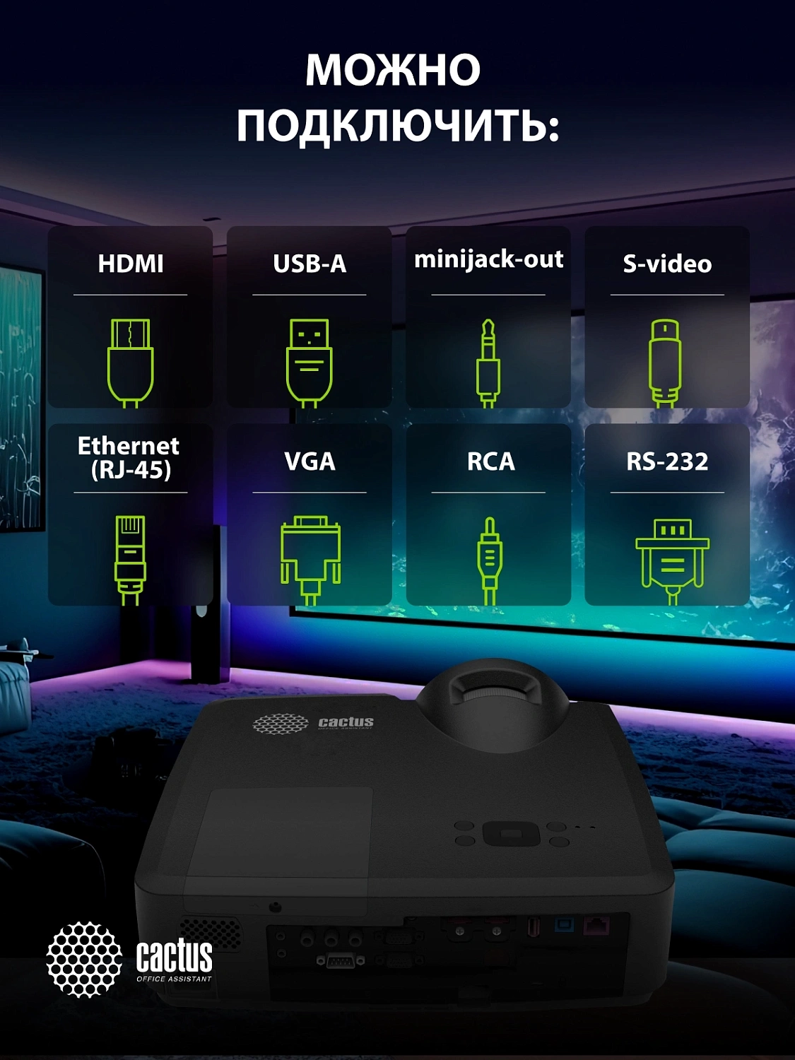 Проектор Cactus Bright CS-V3.B 3LCD 4000Lm ANSI (1280x800) 30000:1 ресурс лампы:10000часов 1xUSB typeA 1xUSB typeB 2xHDMI 4кг