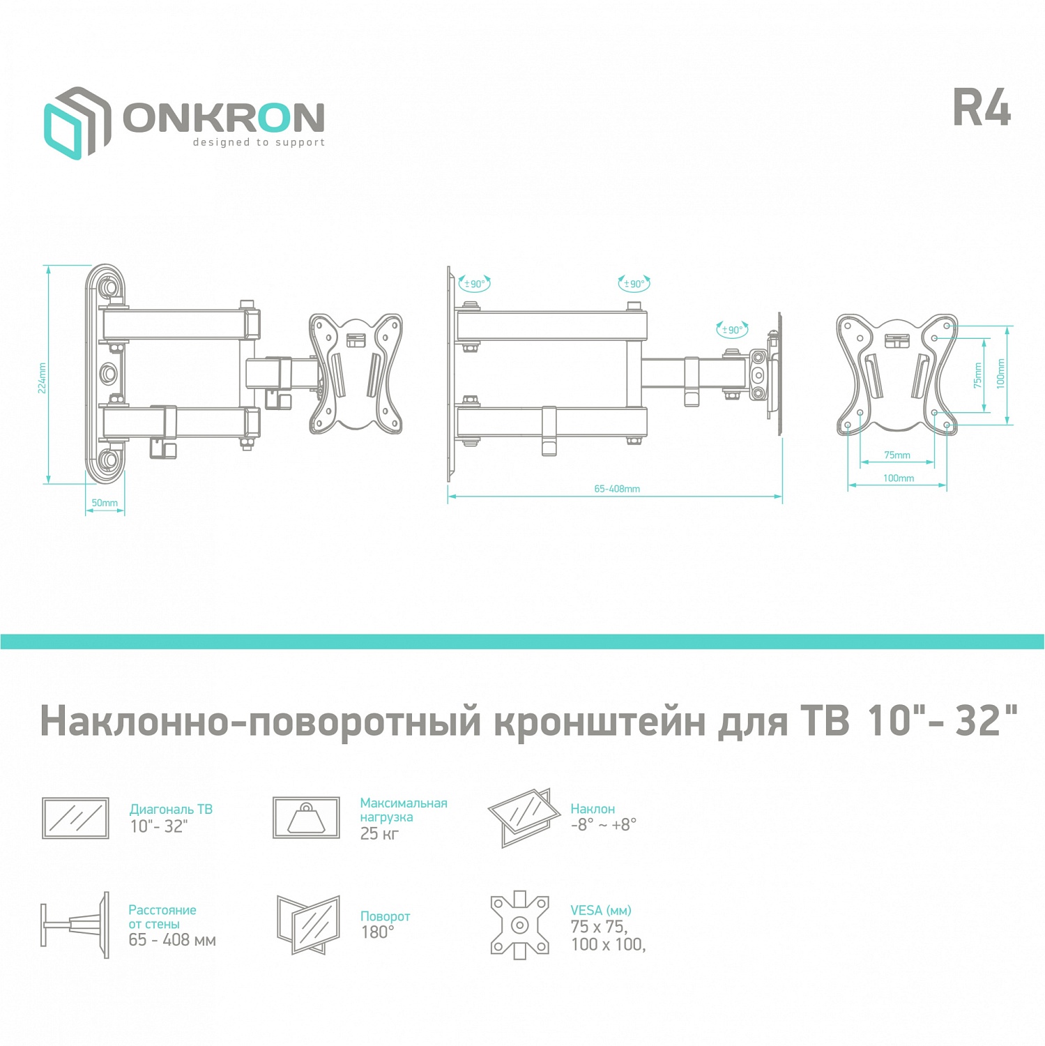 Кронштейн для телевизора Onkron R4 черный 10"-32" макс.25кг настенный поворот и наклон
