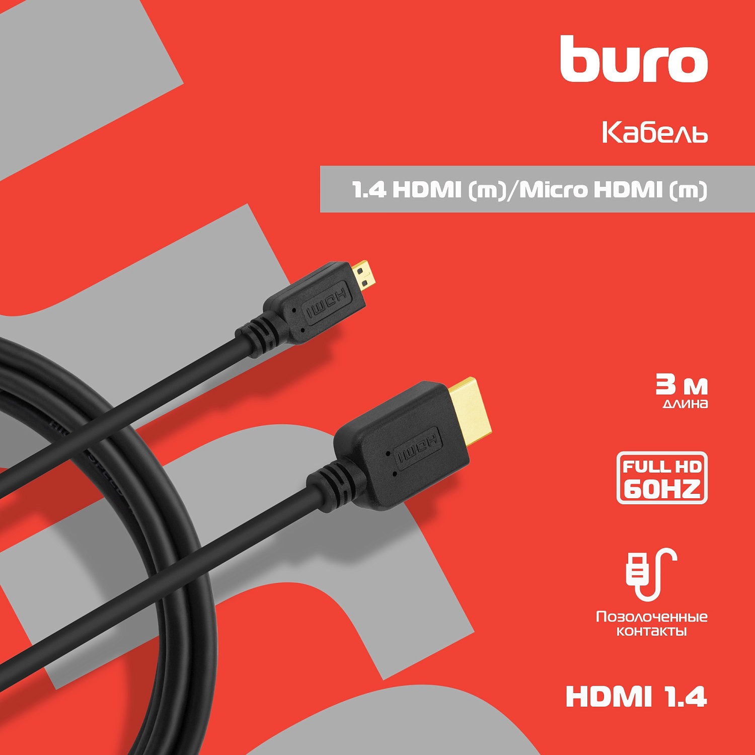 Кабель аудио-видео Buro HDMI 1.4 HDMI (m)/Micro HDMI (m) 3м. черный (MICROHDMI-3M)