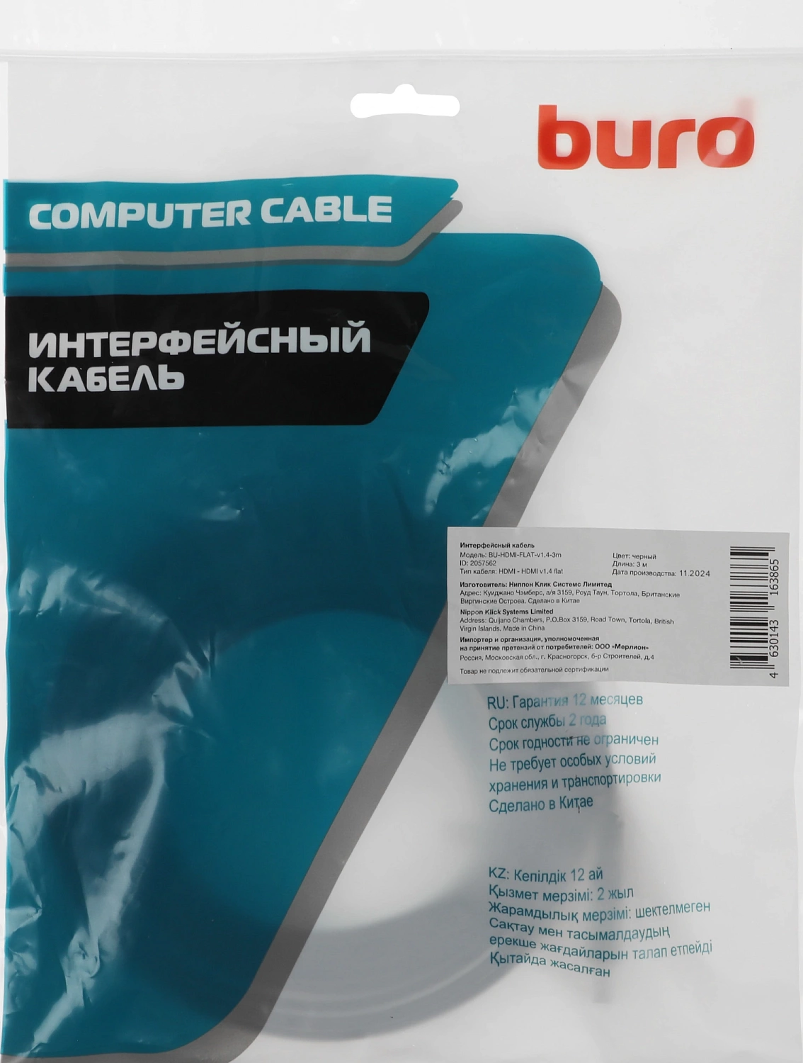 Кабель аудио-видео Buro BU-HDMI-FLAT-v1.4-3m HDMI (m)/HDMI (m) 3м. феррит.кольца позолоч.конт. черный