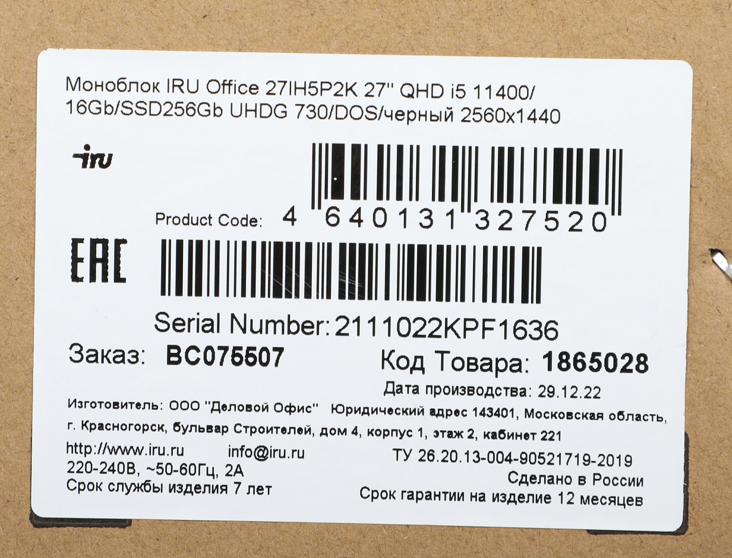 Моноблок IRU Office 27IH5P2K 27" QHD i5 11400 (2.6) 16Gb SSD256Gb UHDG 730 Free DOS GbitEth WiFi BT 120W Cam черный 2560x1440