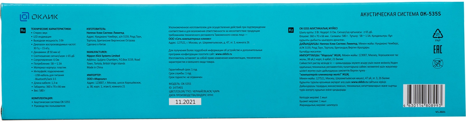 Саундбар Оклик OK-535S 2.0 6Вт черный