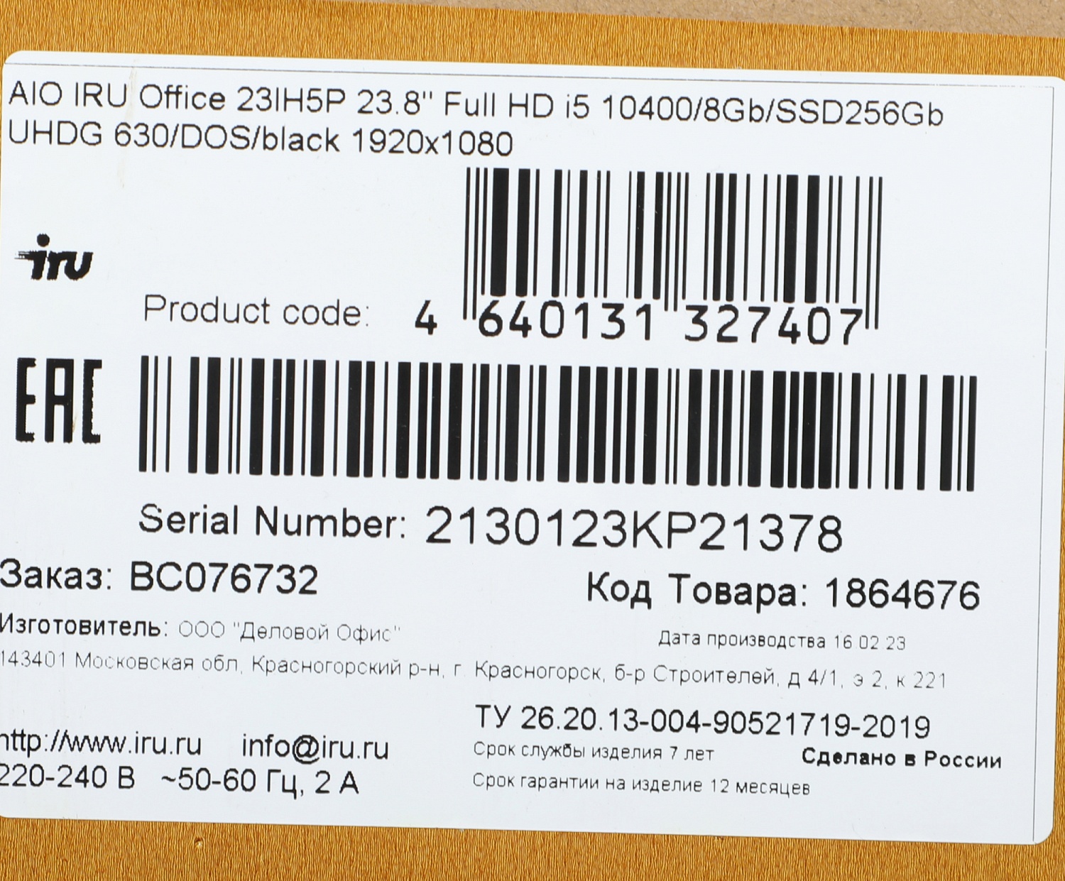 Моноблок IRU Office 23IH5P 23.8" Full HD i5 10400 (2.9) 8Gb SSD256Gb UHDG 630 Free DOS GbitEth WiFi BT 120W Cam черный 1920x1080