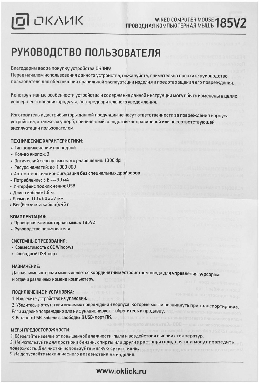 Мышь Оклик 185V2 черный оптическая (1200dpi) USB для ноутбука (3but) Мышь Оклик 185V2 черный оптическая (1200dpi) USB для ноутбука (3but)