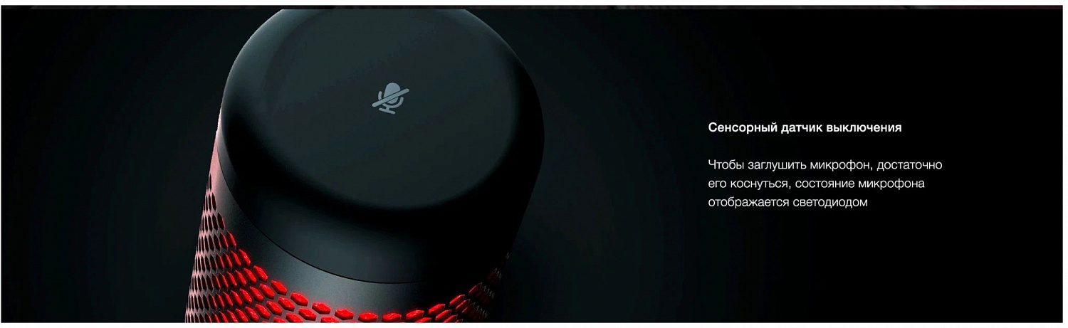 Микрофон проводной HyperX QuadCast (HX-MICQC-BK) 3м черный