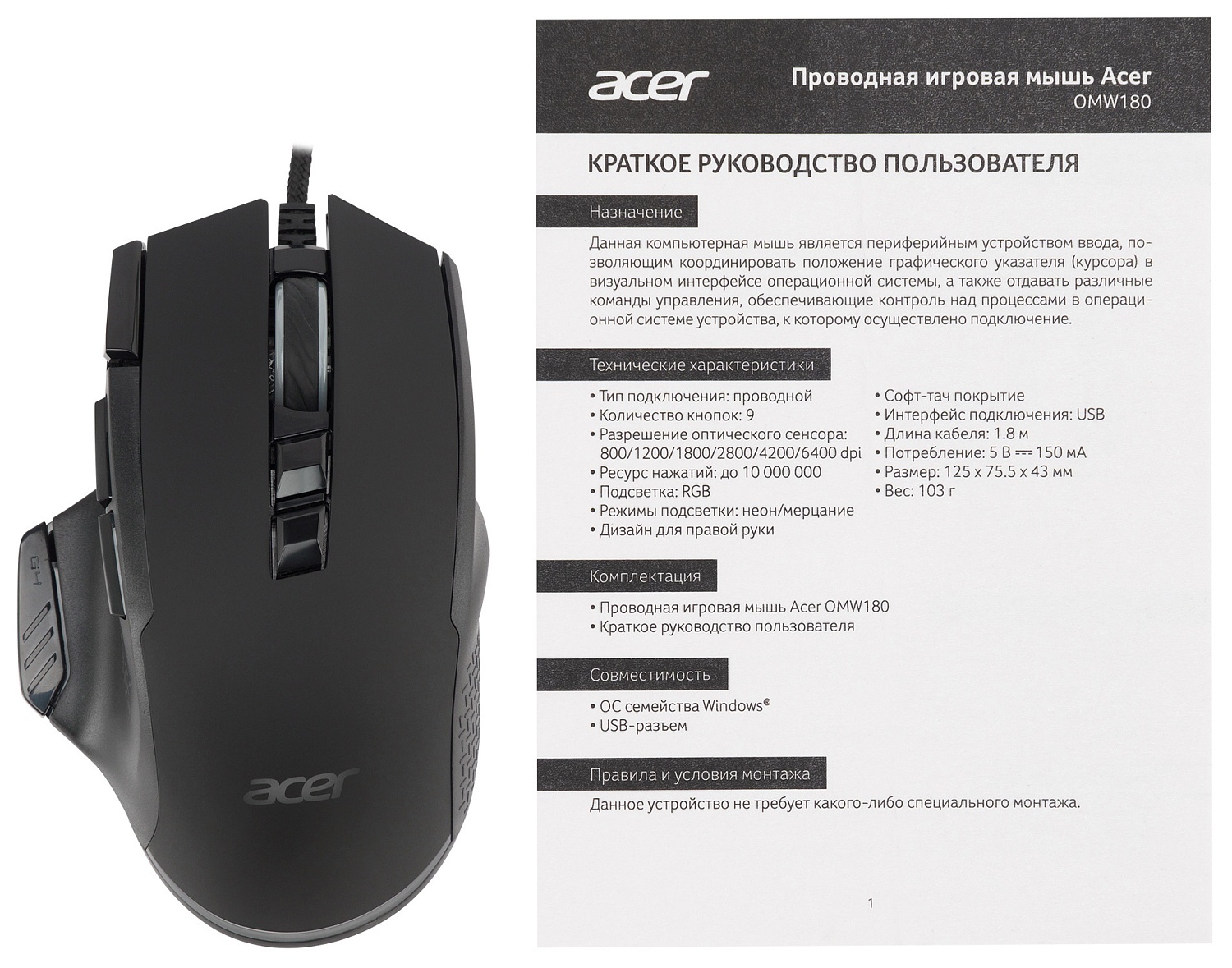 Мышь Acer OMW180 черный оптическая (6400dpi) USB (9but) Мышь Acer OMW180 черный оптическая (6400dpi) USB (9but)