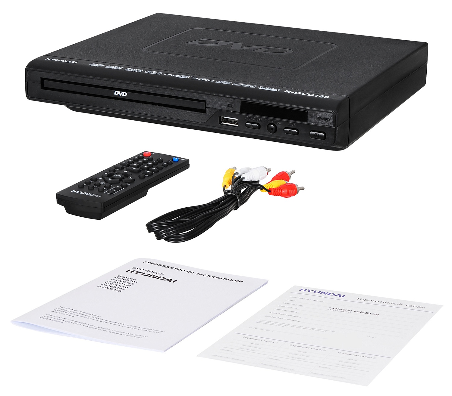 Плеер DVD Hyundai H-DVD160 черный ПДУ