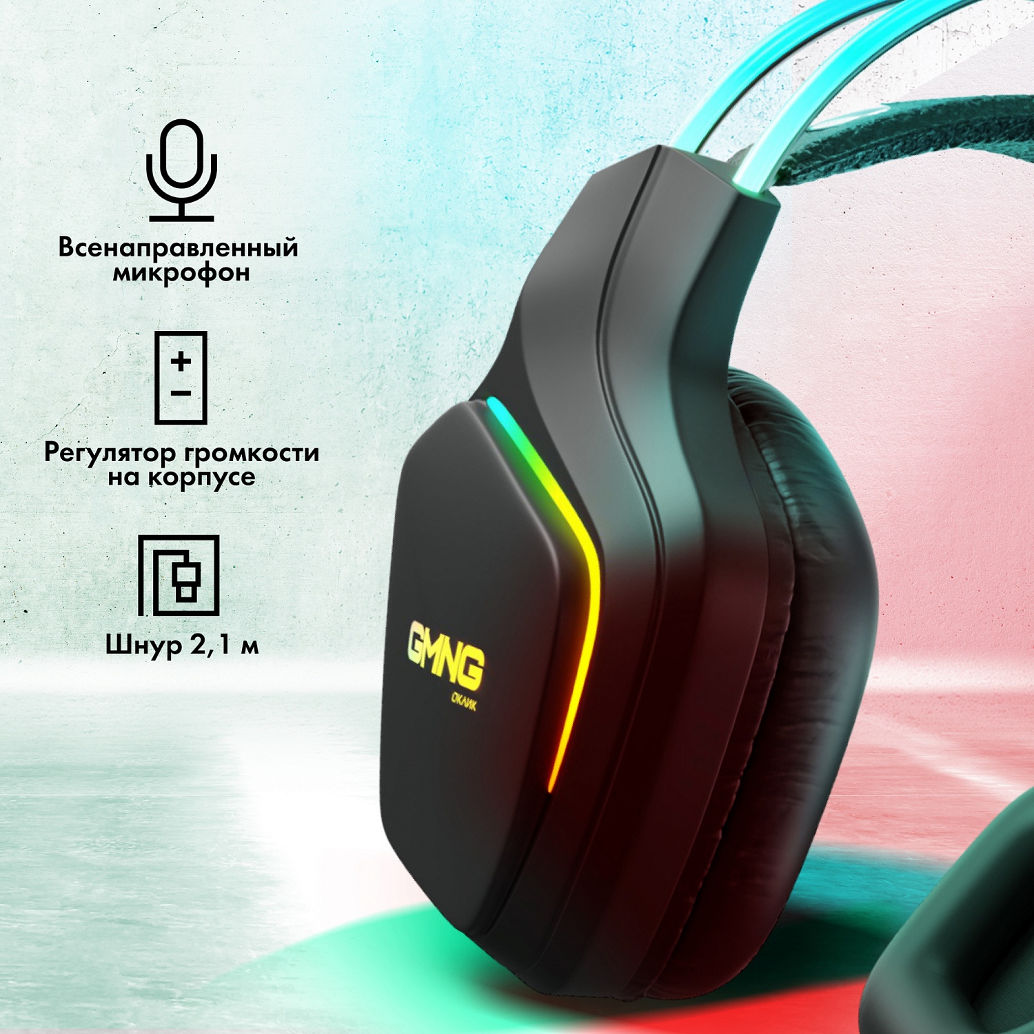 Наушники с микрофоном GMNG HS-L510G черный 2.1м мониторные оголовье (1562533)