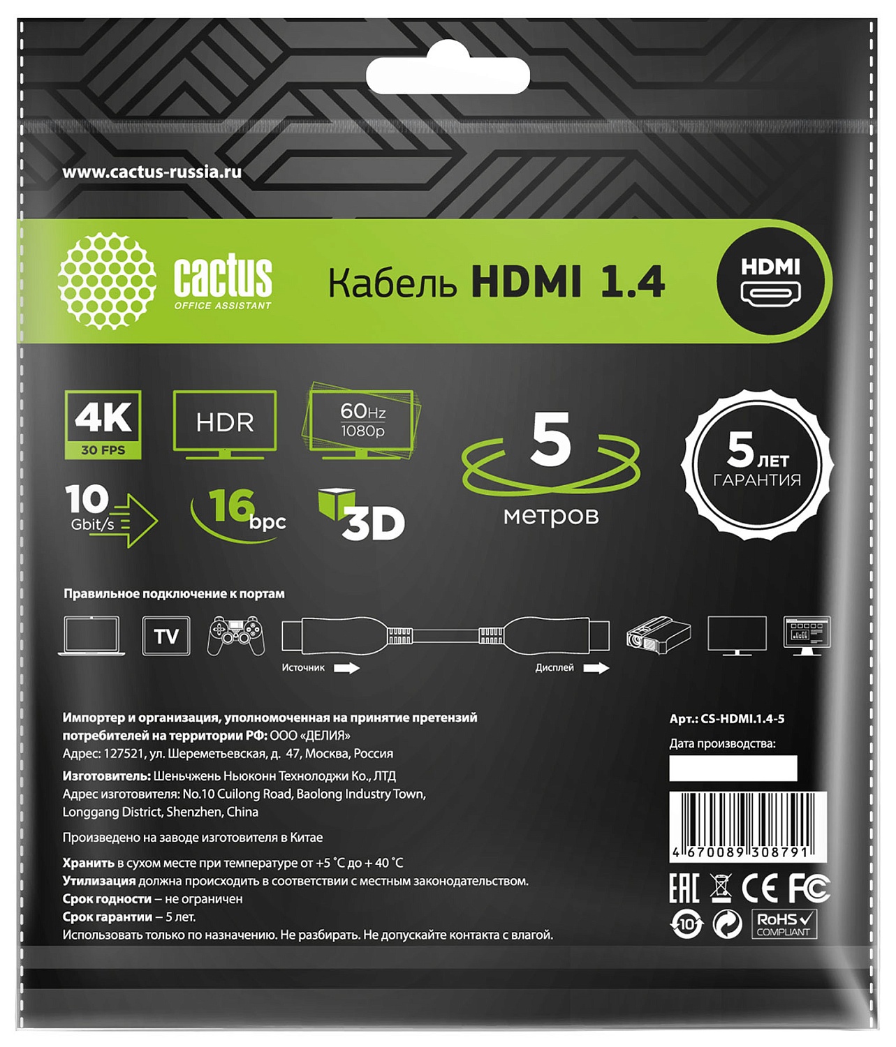 Кабель аудио-видео Cactus CS-HDMI.1.4-5 HDMI (m)/HDMI (m) 5м. позолоч.конт. черный Кабель аудио-видео Cactus CS-HDMI.1.4-5 HDMI (m)/HDMI (m) 5м. позолоч.конт. черный