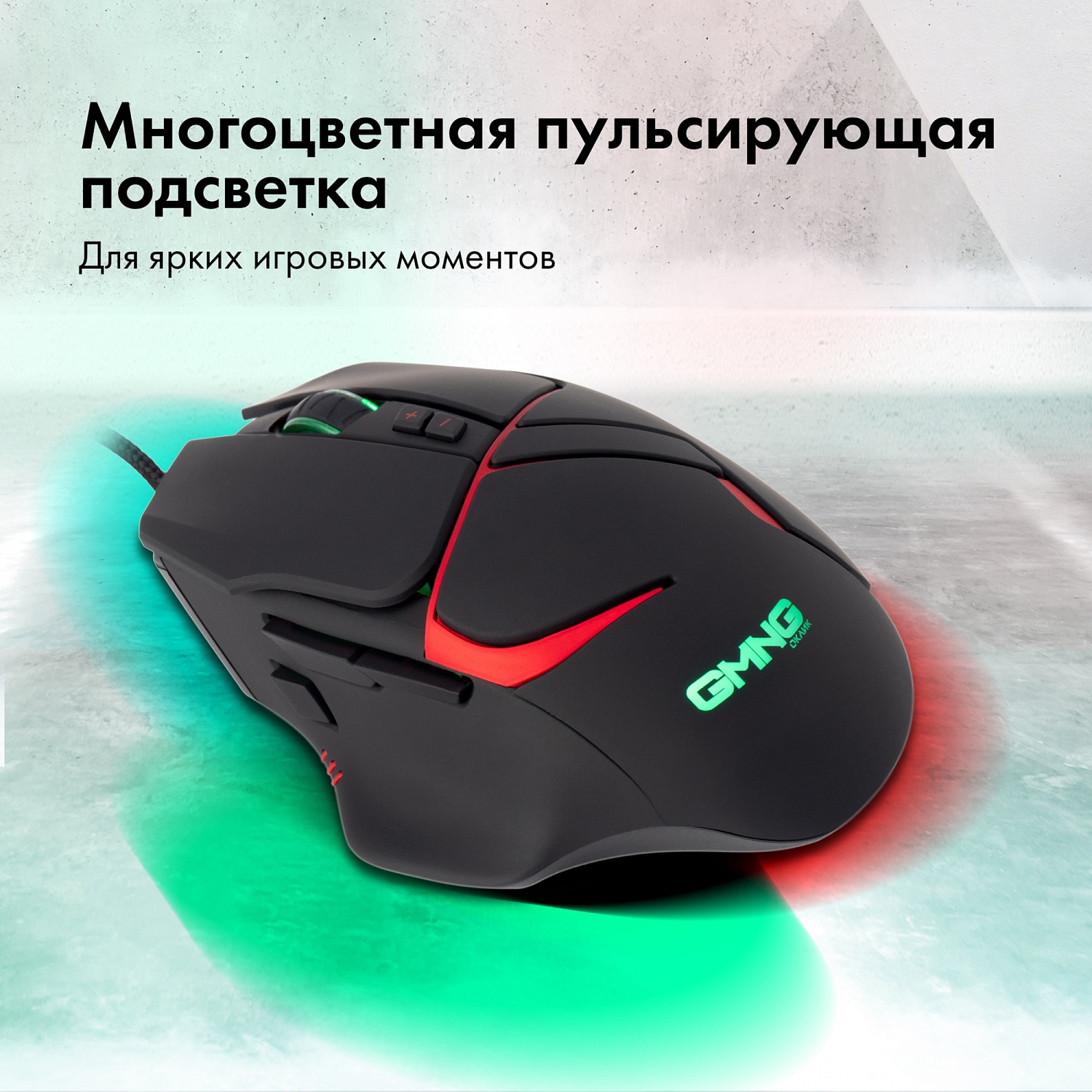 Мышь GMNG 705GM черный оптическая (12000dpi) USB для ноутбука (8but) Мышь GMNG 705GM черный оптическая (12000dpi) USB для ноутбука (8but)