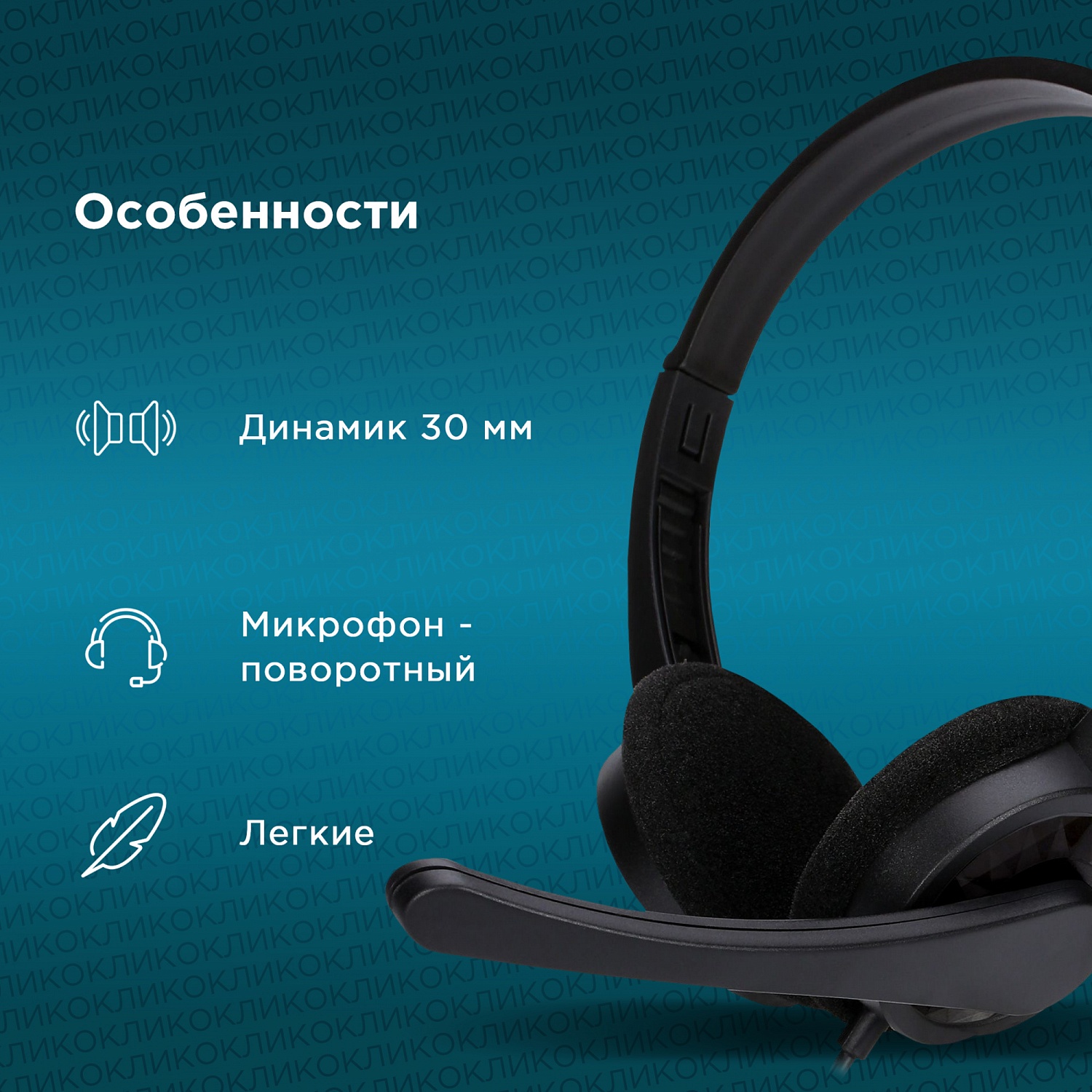 Наушники с микрофоном Оклик HS-M600 черный 1.6м накладные оголовье (1900372)