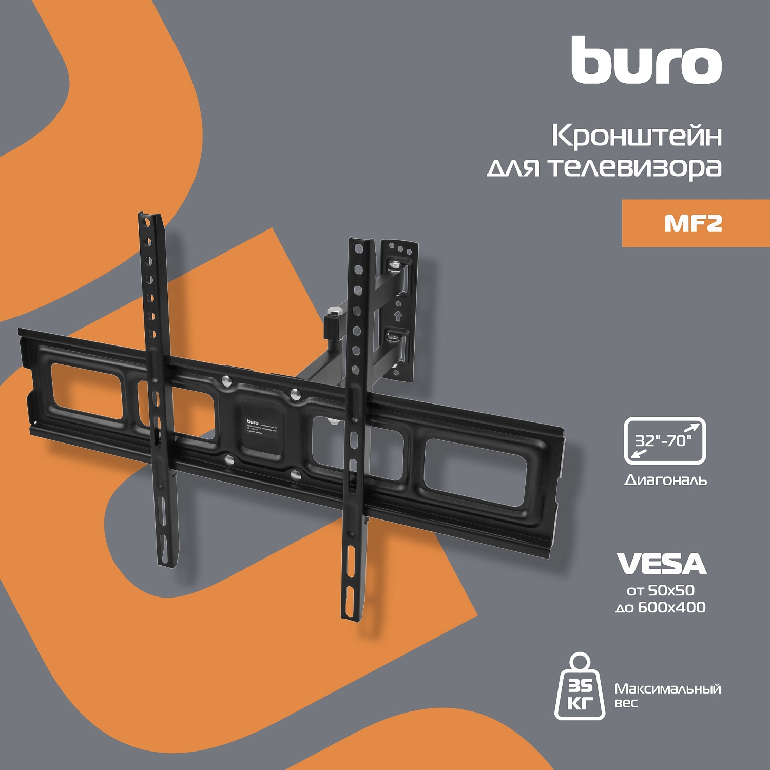 Кронштейн для телевизора Buro MF2 черный 32"-70" макс.35кг настенный поворотно-выдвижной и наклонный
