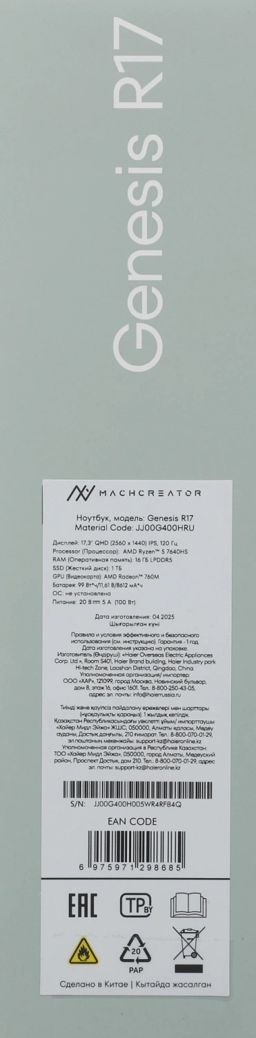 Ноутбук Machcreator Genesis R17 Ryzen 5 7640HS 16Gb SSD1Tb AMD Radeon 760M 17.3" IPS QHD (2560x1600) без ОС silver WiFi BT Cam 8612mAh (JJ00G400HRU)