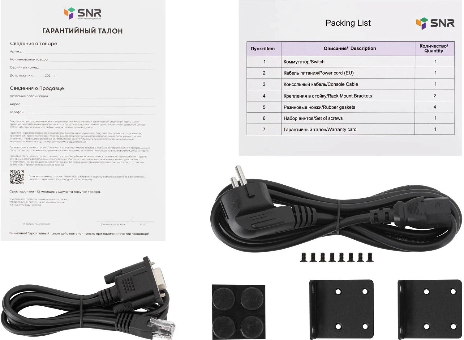 Коммутатор SNR Управляемый коммутатор уровня 2+, 48 портов 10/100/1000Base-T, 6 портов 1/10G SFP+