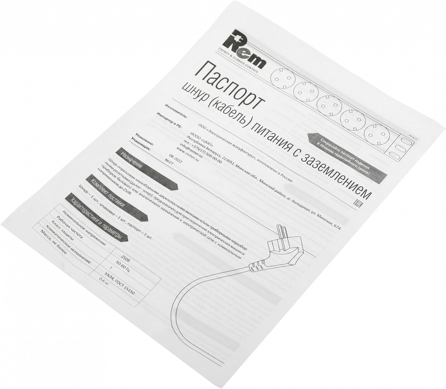Шнур питания Rem R-16-Cord-C19-C20-1.8 C19-C20 проводник.:3x1мм2 1.8м 220В 16А (упак.:1шт) черный