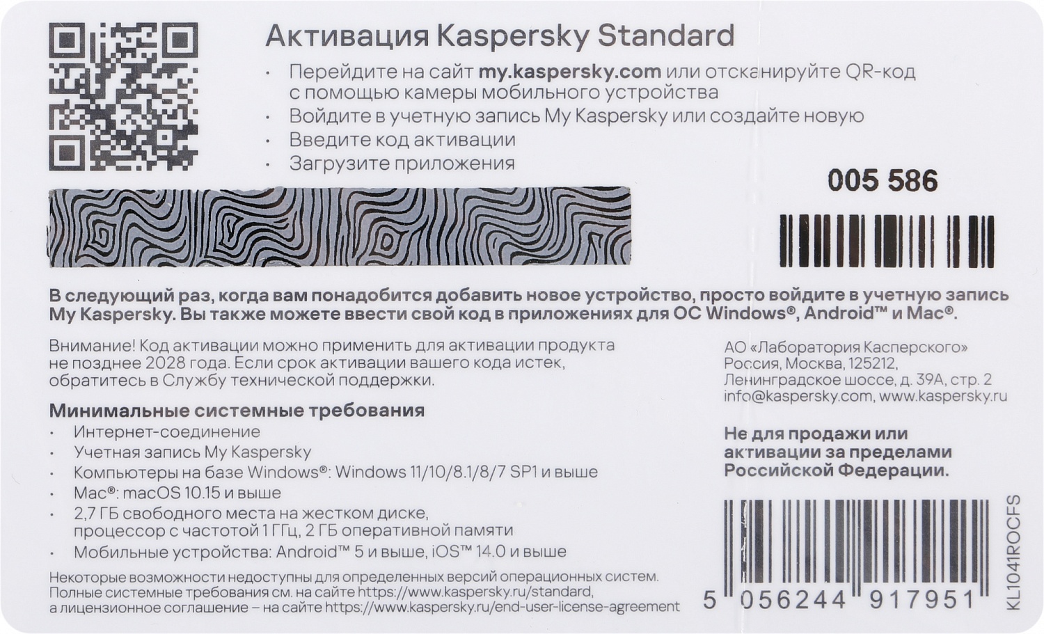 Программное Обеспечение Kaspersky Standard 3-Device 1Y Base Card (KL1041ROCFS)