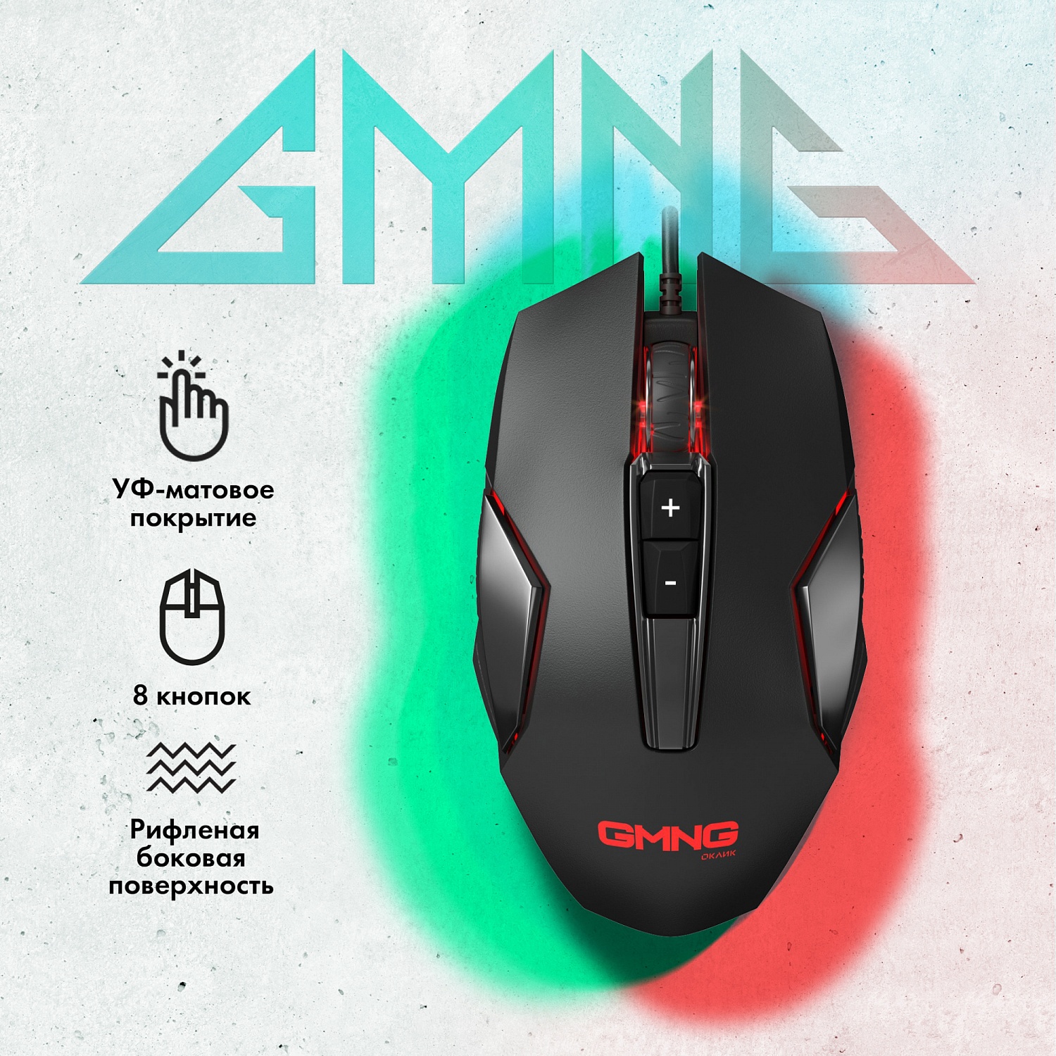 Мышь GMNG 710GM черный оптическая (3600dpi) USB для ноутбука (8but) Мышь GMNG 710GM черный оптическая (3600dpi) USB для ноутбука (8but)