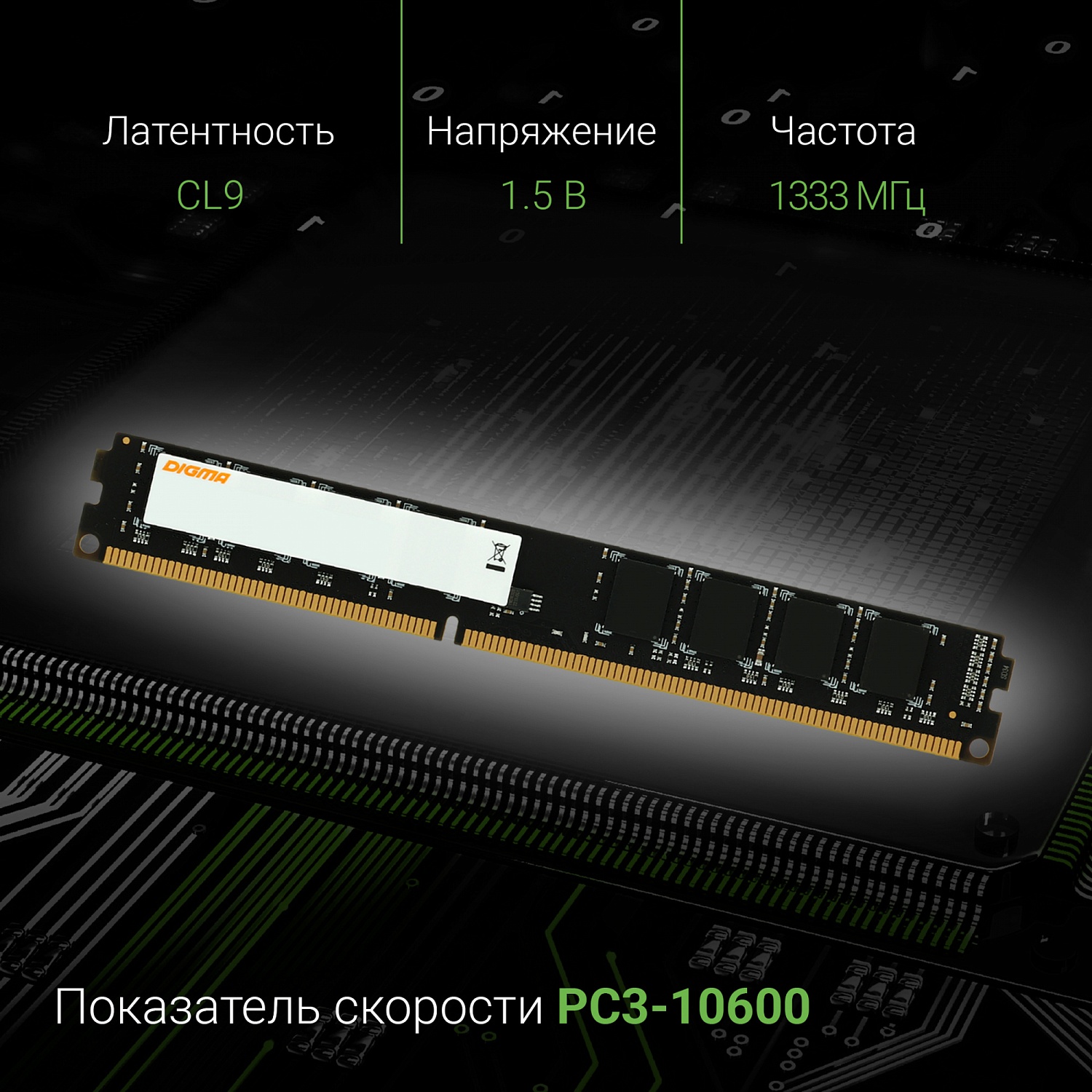 Память DDR3L 4GB 1333MHz Digma DGMAD31333004D RTL PC3-10600 CL9 DIMM 240-pin 1.35В dual rank Ret