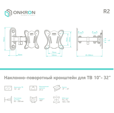 Наклонно-поворотный кронштейн ONKRON BASIC R2 чёрный