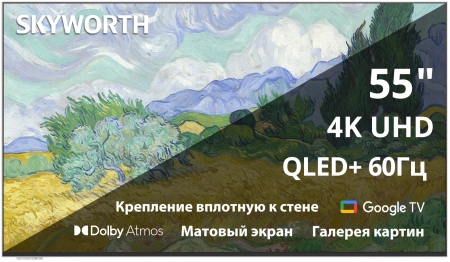 Телевизор QLED Skyworth 55" 55LN70G Google TV Frameless черный/серебристый 4K Ultra HD 60Hz DVB-T DVB-T2 DVB-C DVB-S DVB-S2 USB WiFi Smart TV