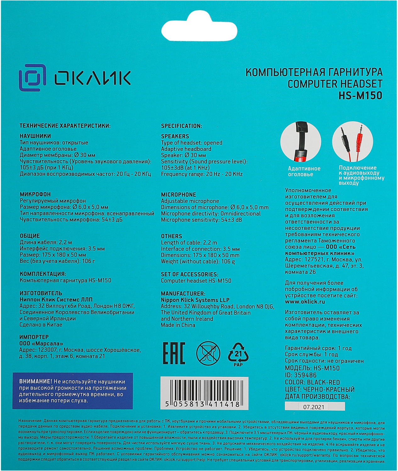 Наушники с микрофоном Оклик HS-M150 черный/красный 2.2м накладные оголовье (359486)