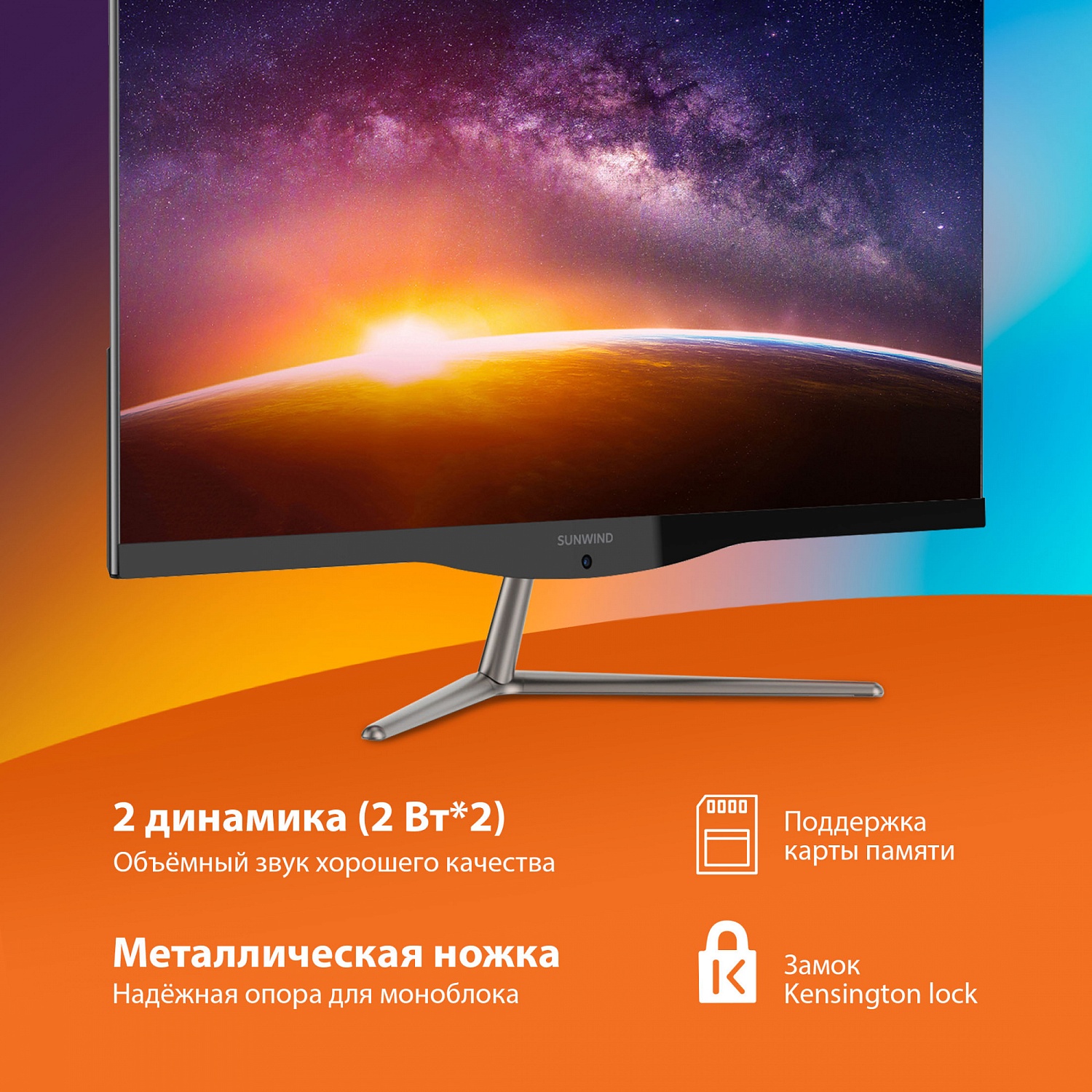 Моноблок SunWind Motion AiO 23i 23.8" Full HD i3 10110U (2.1) 8Gb SSD256Gb UHDG CR Ubuntu GbitEth WiFi BT 65W клавиатура мышь Cam черный 1920x1080