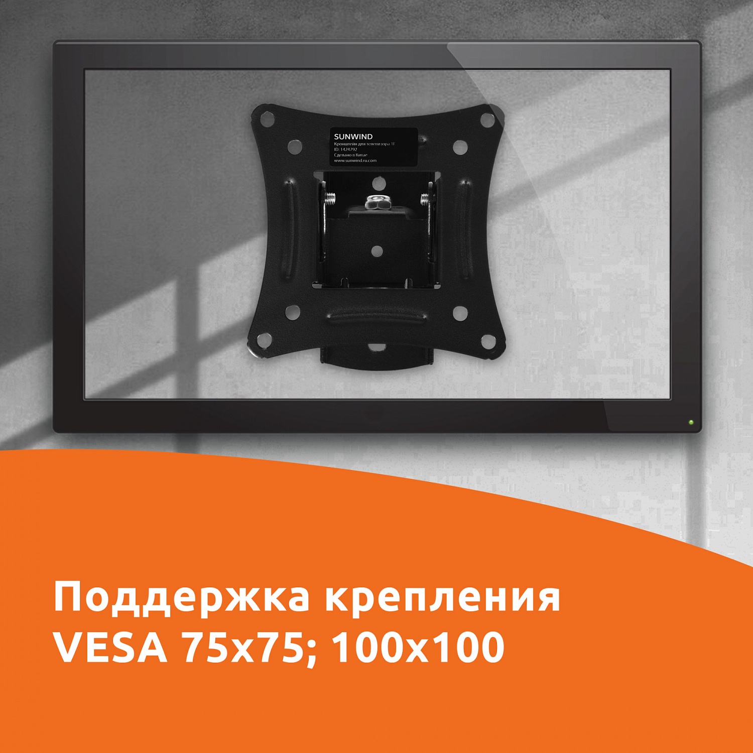 Кронштейн для телевизора SunWind 1F черный 20"-29" макс.15кг настенный поворот и наклон