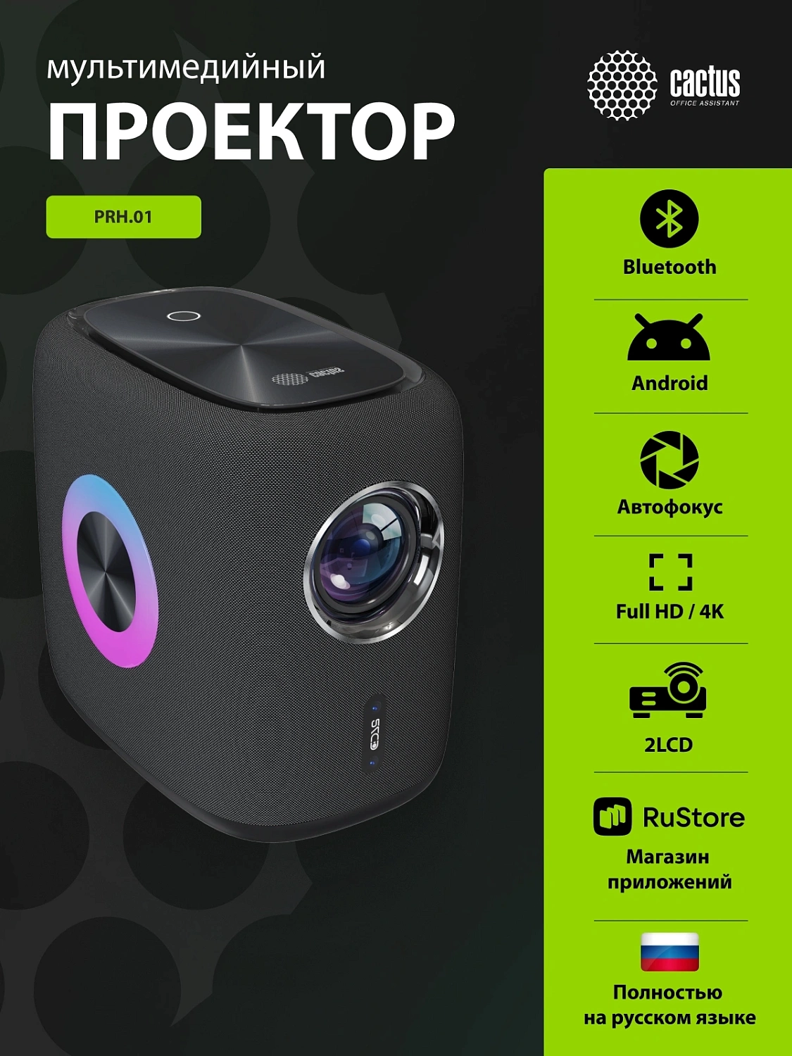 Проектор Cactus CS-PRH.01B.WUXGA-A 2LCD 1400Lm ANSI (1920x1080) 4000:1 ресурс лампы:50000часов 2xUSB typeA 2xHDMI 4кг