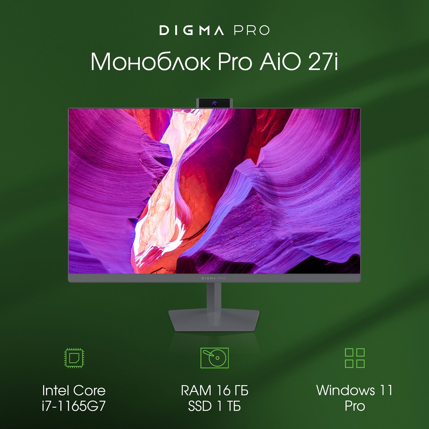 Моноблок Digma PRO AiO 27i 27" 2K i7 1165G7 (2.8) 16Gb SSD1Tb Iris Xe Windows 11 Professional GbitEth WiFi BT 90W клавиатура мышь Cam серый 2560x1440
