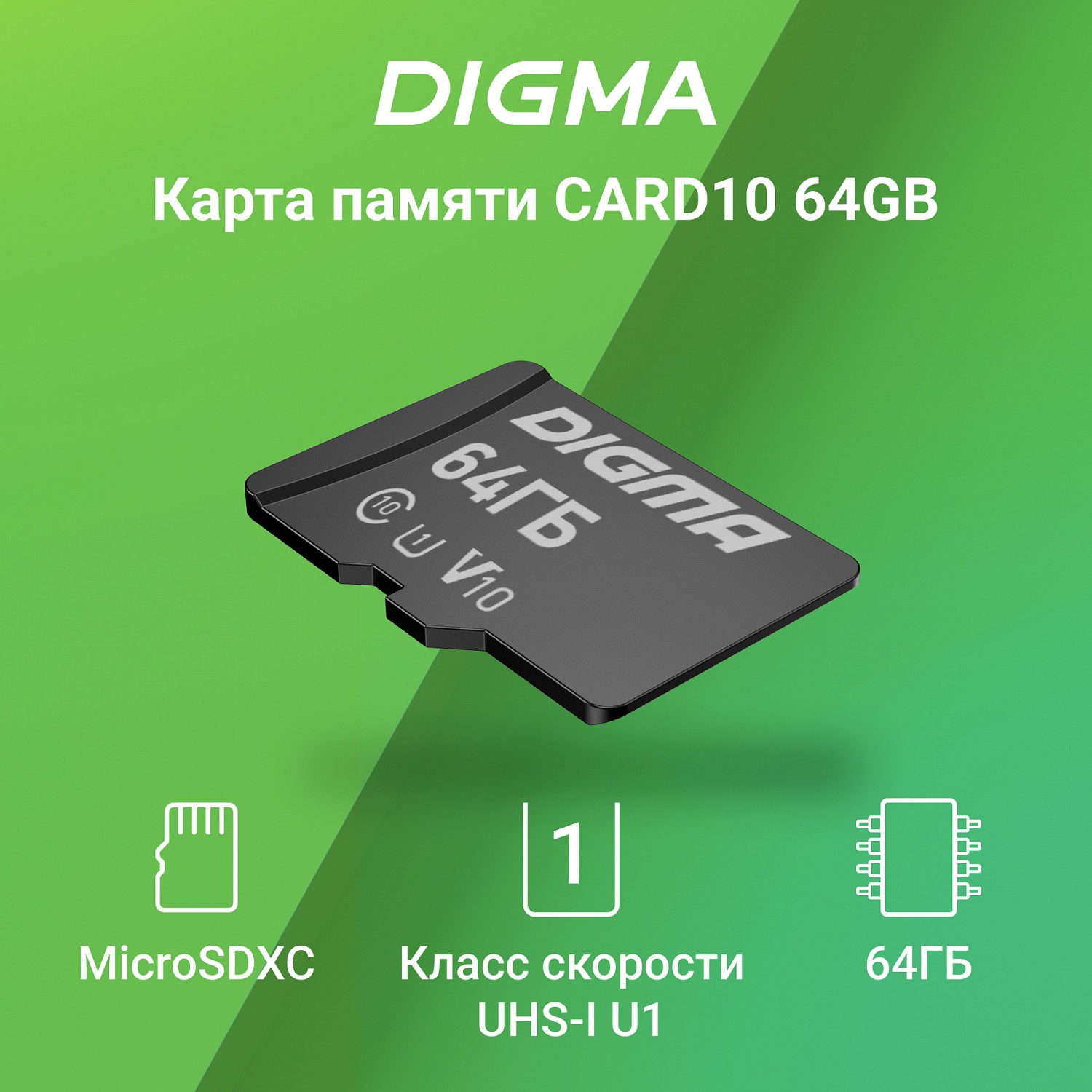 Флеш карта microSDXC Digma 64GB CARD10 V10 + adapter