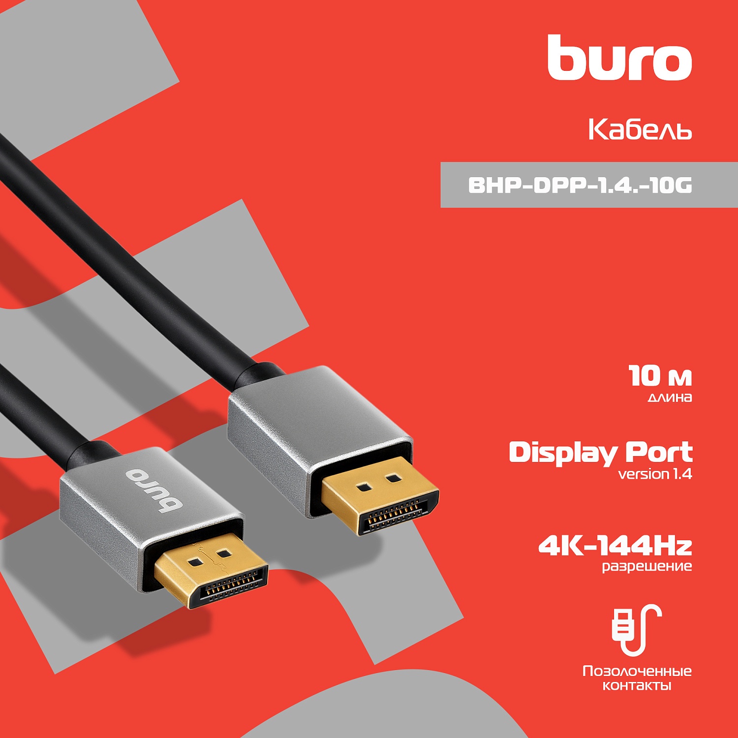 Кабель аудио-видео Buro DisplayPort (m)/DisplayPort (m) 10м. позолоч.конт. черный (BHP-DPP-1.4-10G)