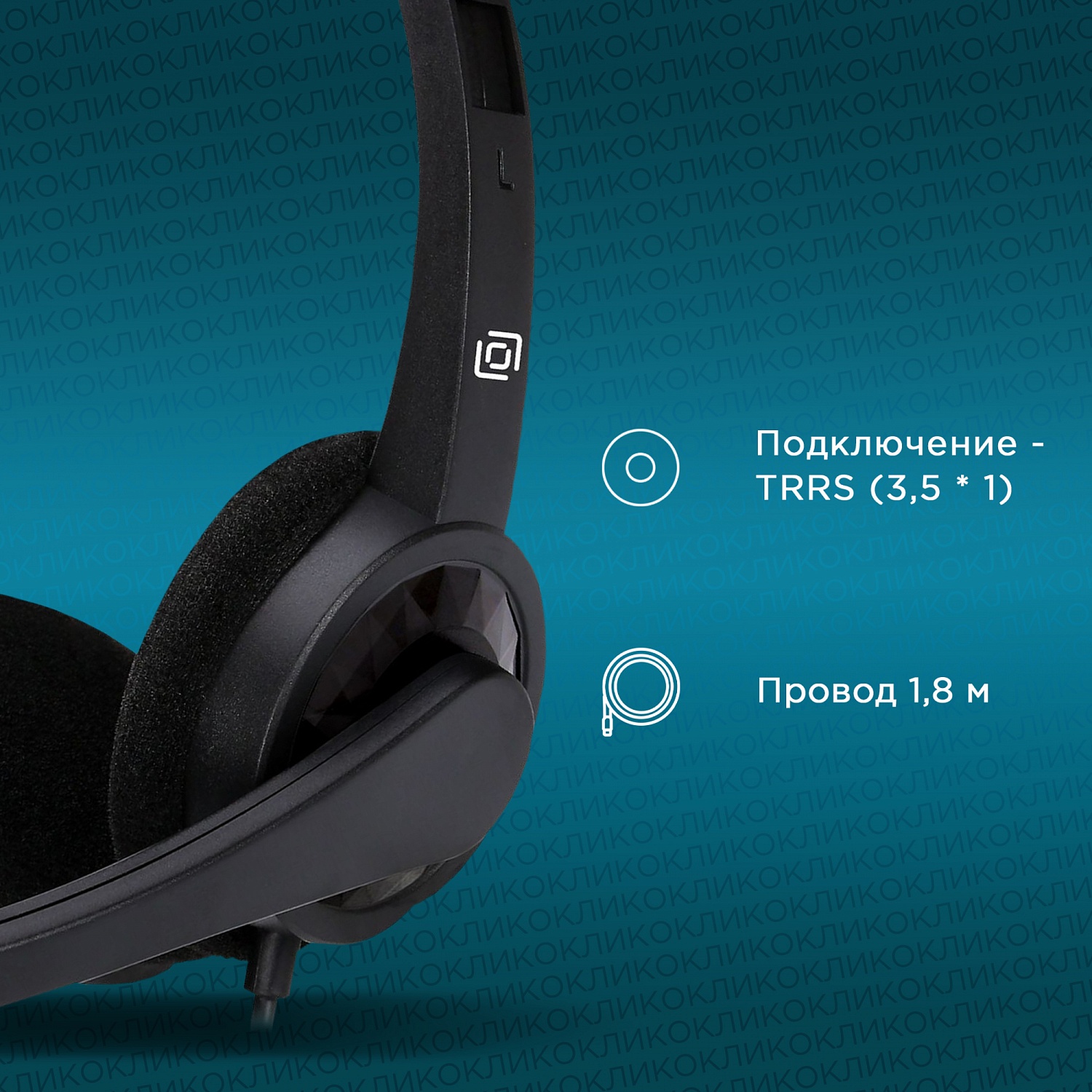 Наушники с микрофоном Оклик HS-M600 черный 1.6м накладные оголовье (1900372)