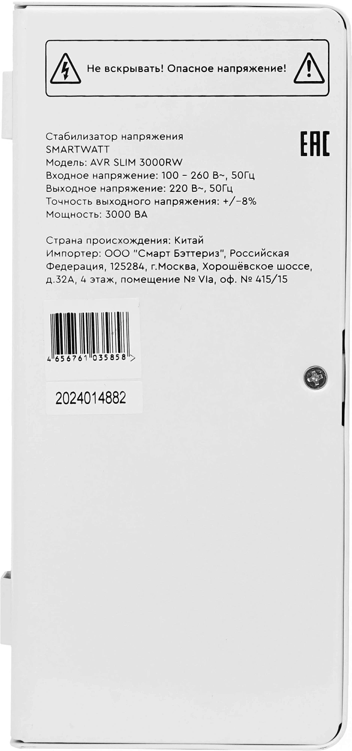 Стабилизатор напряжения Smartwatt AVR Slim 3000RW 3000ВА белый