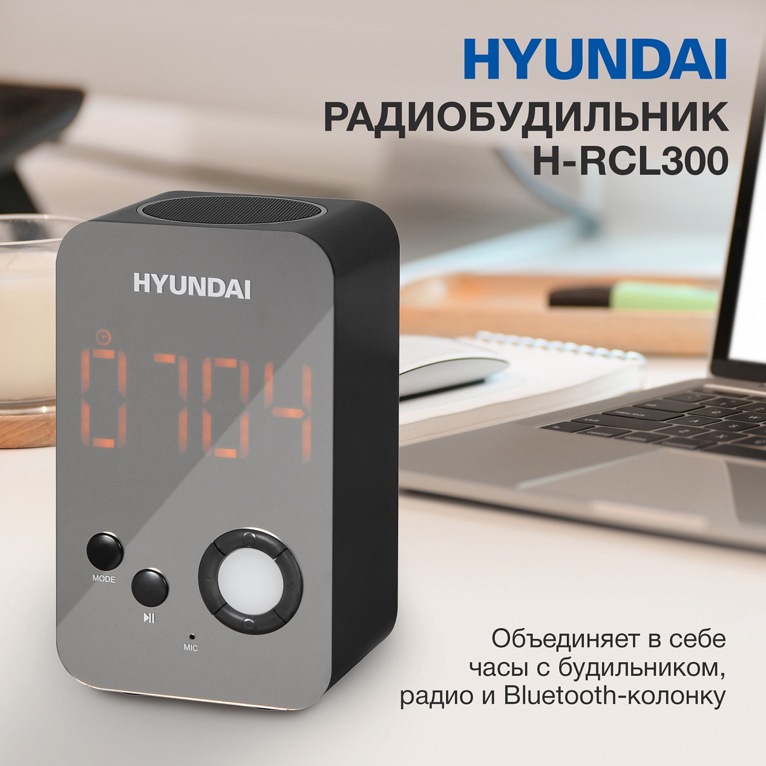 Радиобудильник Hyundai H-RCL300 черный LCD подсв:оранжевая часы:цифровые FM Радиобудильник Hyundai H-RCL300 черный LCD подсв:оранжевая часы:цифровые FM