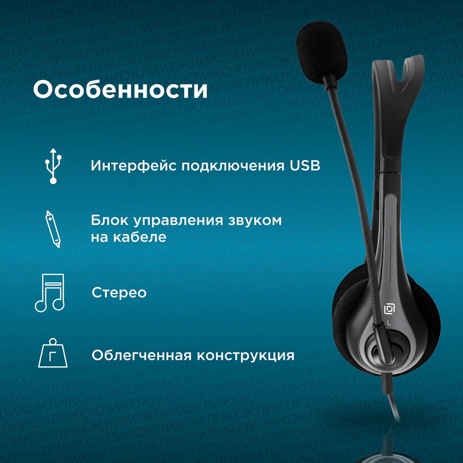 Наушники с микрофоном Оклик HS-M300 черный/серый 1.8м накладные оголовье (1876323)