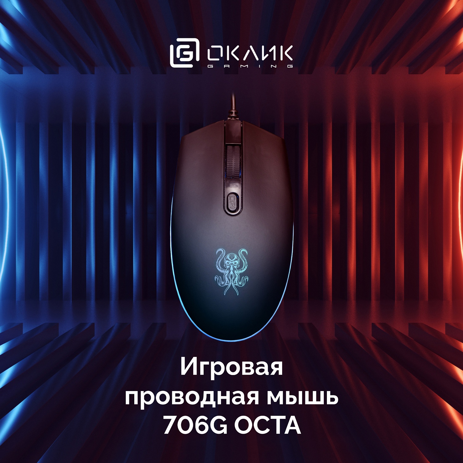 Мышь Оклик 706G OCTA черный оптическая (1600dpi) USB (4but) Мышь Оклик 706G OCTA черный оптическая (1600dpi) USB (4but)